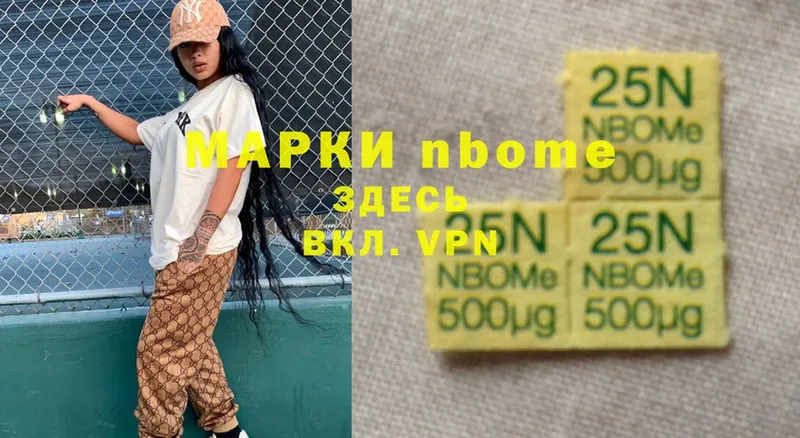 Марки 25I-NBOMe 1500мкг  что такое наркотик  Зверево 